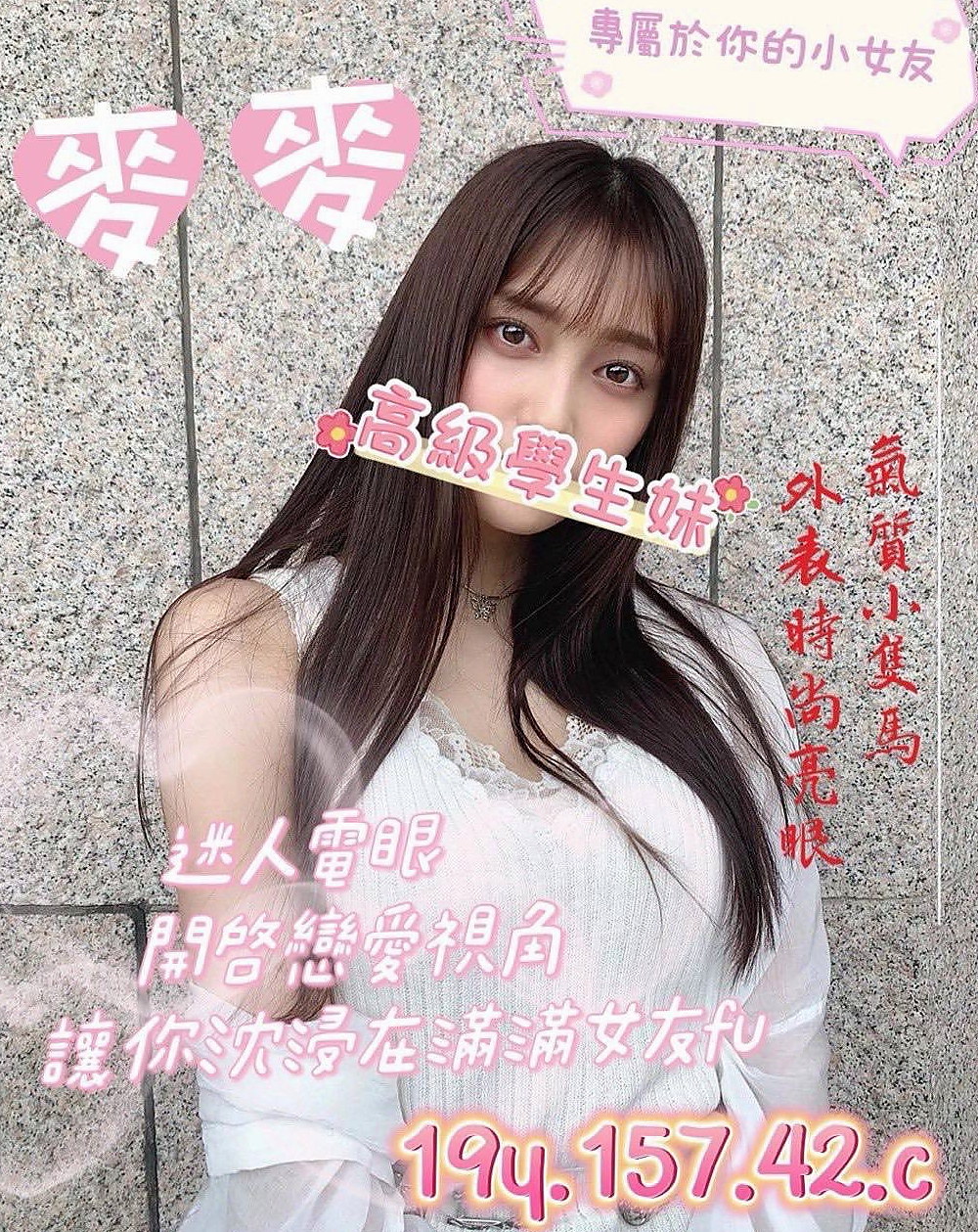 ▶大社小姐外送▶安莉▶會計小妹▶身高163cm▶體重44kg▶胸圍E罩杯▶年齡20歲▶所以身材曲線真的很贊 沒有贅肉 皮膚也很不錯 就喜歡給男人調教